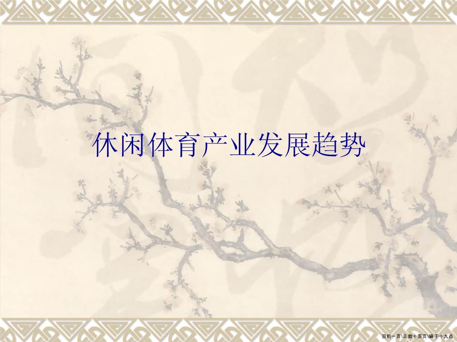 体育与未来：体育产业未来发展趋势如何？的简单介绍