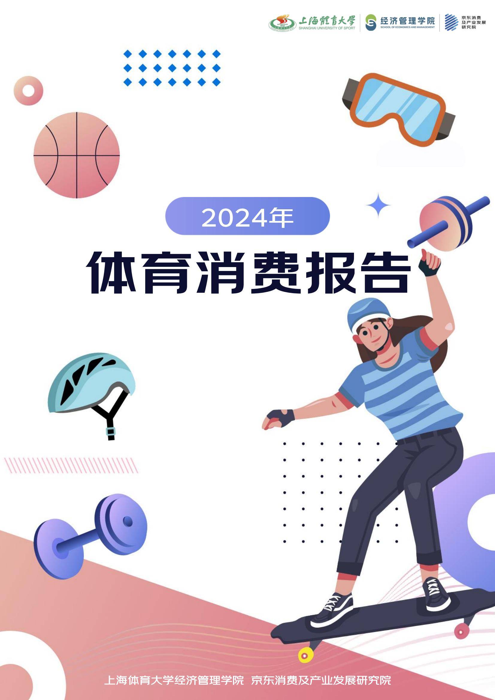 体育与未来：体育产业未来发展趋势如何？的简单介绍