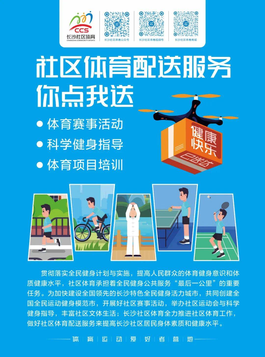 包含体育公益：体育如何助力社会公益事业？的词条