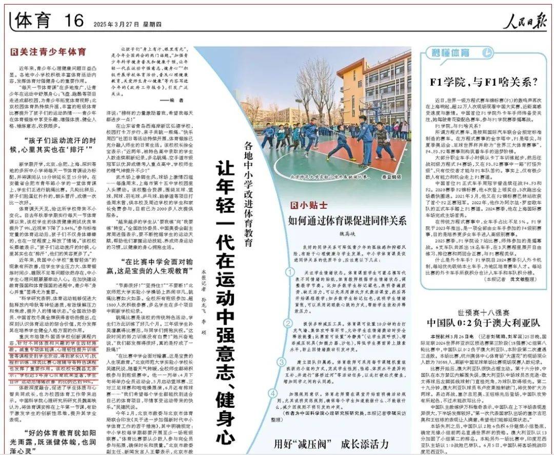 体育政策：如何通过政策促进体育与健康融合？