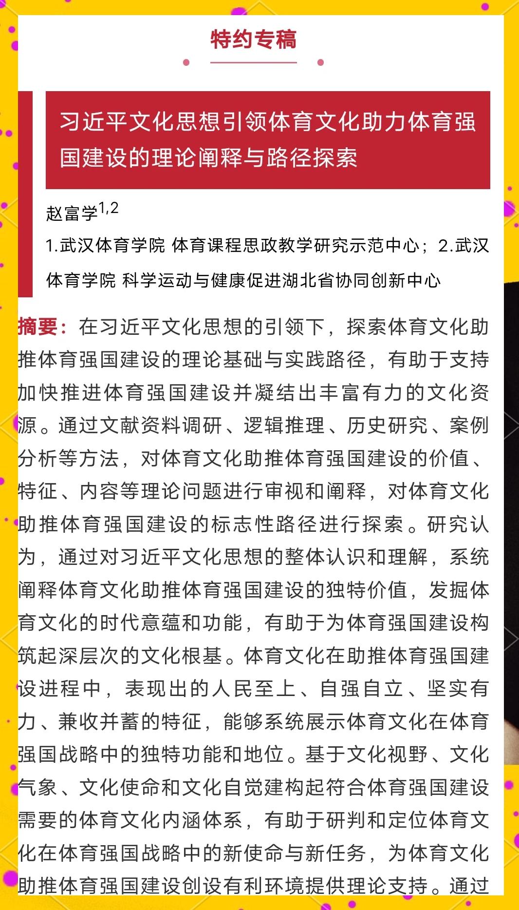 体育政策：如何通过政策促进体育与健康融合？