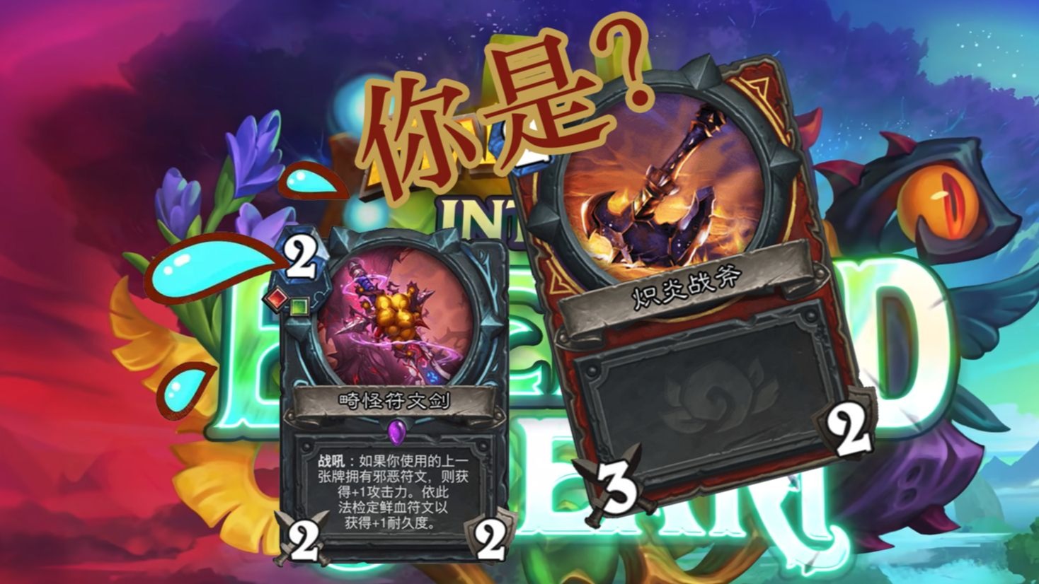 包含《炉石传说大师巡回赛总决赛开启，新卡组成制胜关键》的词条